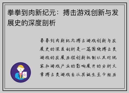 拳拳到肉新纪元：搏击游戏创新与发展史的深度剖析